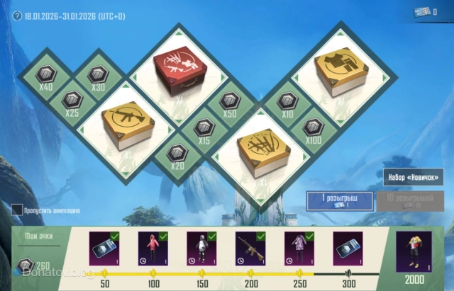 Страница Рулетки новичков в PUBG Mobile