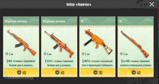 Набор «Новичок» в PUBG Mobile
