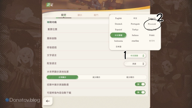 Смена языка на русский