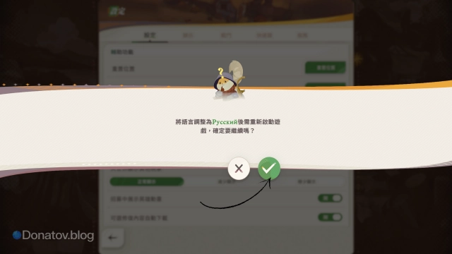 Перезапуск игры после настройки