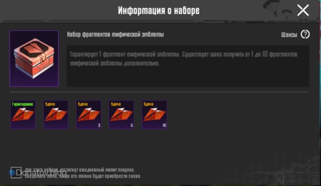Правила розыгрыша набора фрагментов мифической эмблемы в PUBG Mobile