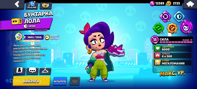 Полностью прокачанный бравлер в Brawl Stars