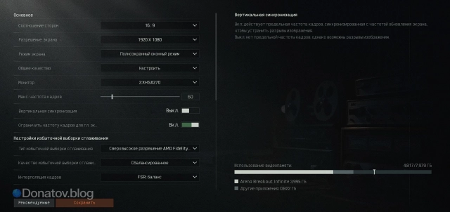 Основные настройки графики в Arena Breakout: Infinite