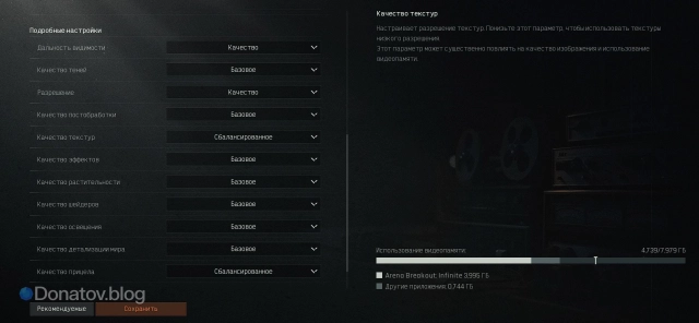 Дополнительные настройки графики в Arena Breakout: Infinite