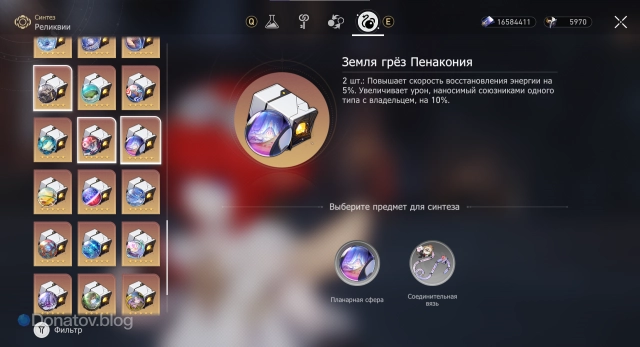 Набор планарных украшений «Земля грёз Пенакония»