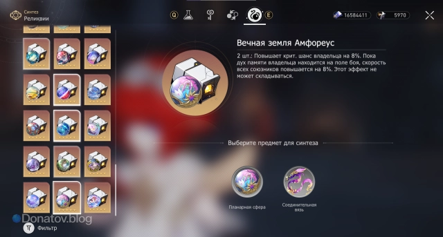 Набор планарных украшений «Вечная земля Амфореус»