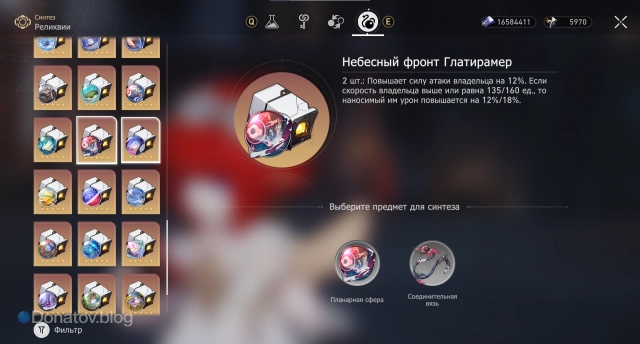 Набор планарных украшений «Небесный фронт Глатирамер»