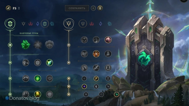 Руны на топ через «Хватку нежити»