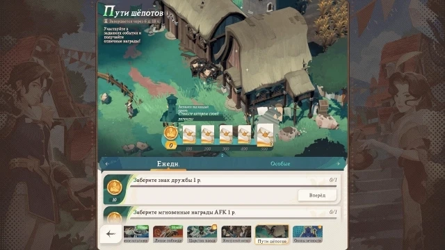 В AFK Journey началось событие «Пути шёпотов»