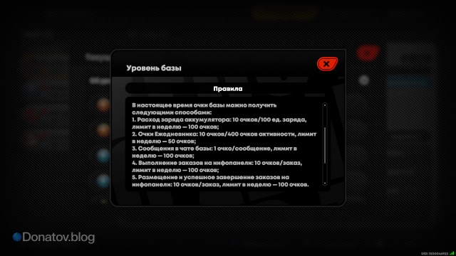 Способы получения очков базы