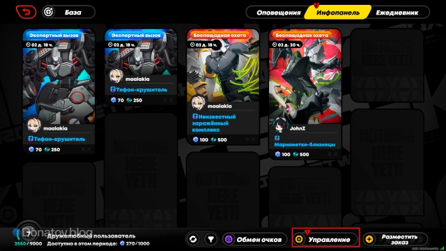 Кнопка перехода в раздел «Управление» в «Инфопанели»