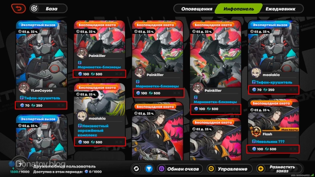 Награды в виде очков вклада (слева) и очков доверия базы (справа)