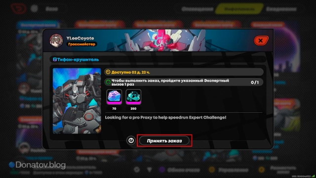 Принятие заказа другого прокси