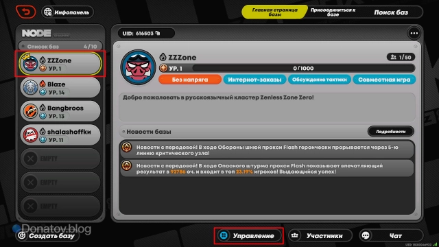 Кнопка «Управление» для перехода в меню смены названия и параметров базы