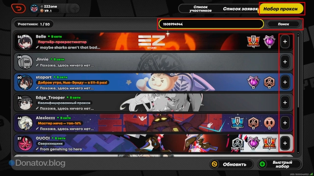 Приглашение людей в клан