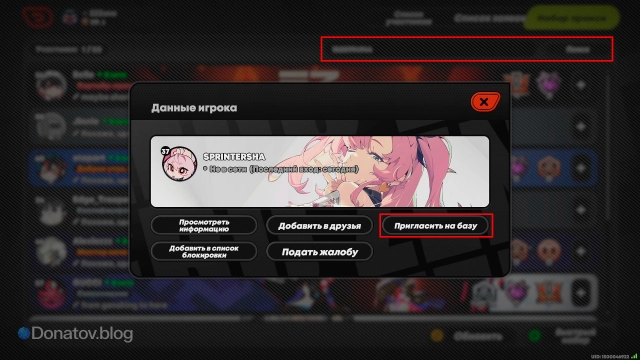 Приглашение конкретного игрока в клан