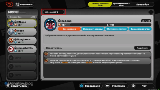 UID базы прокси