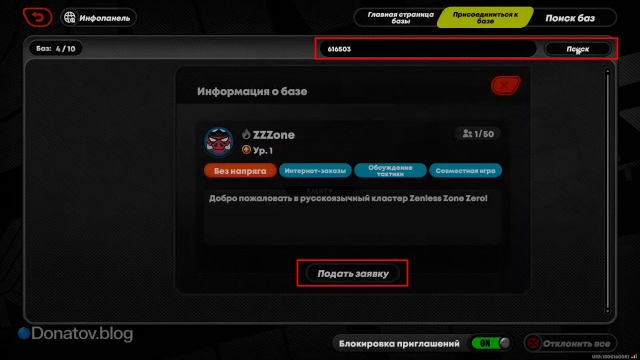 Подача заявки на вступление по UID базы