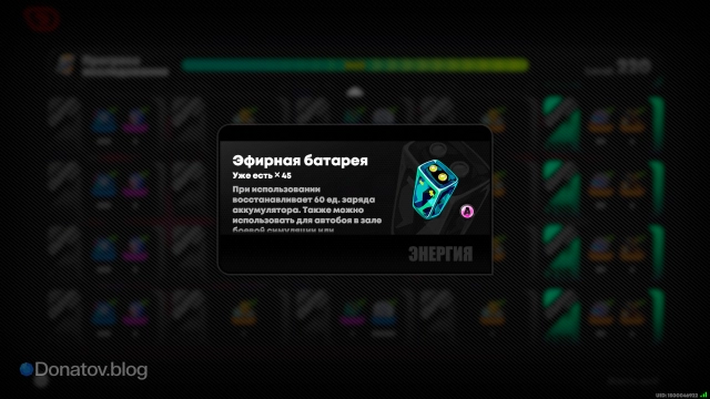 Эфирная батарея в ZZZ