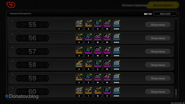 Получение эфирных батарей за уровни Интернота