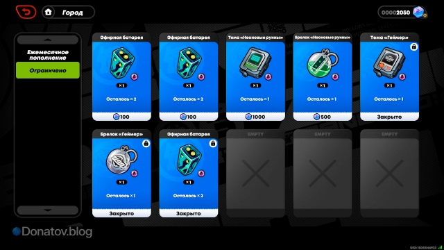 Получение эфирных батарей в разделе «Обмен очков»