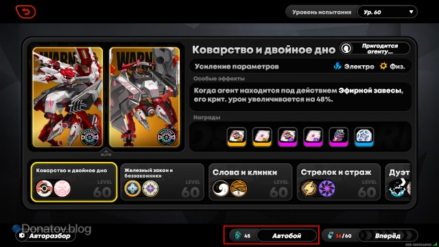 Использование эфирной батареи для запуска автобоя в «Локальном патруле»