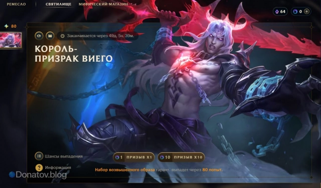 Образ Виего в Святилище «Лиги легенд»