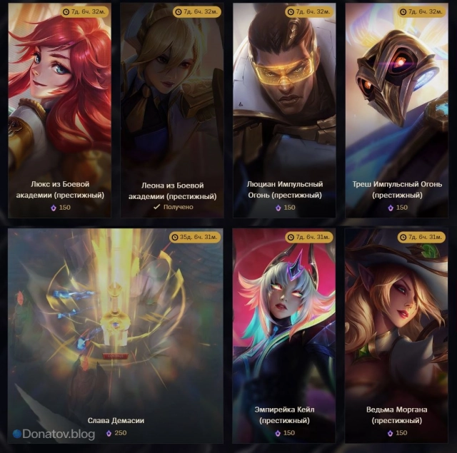 Образы в мифическом магазине «Лиги легенд»