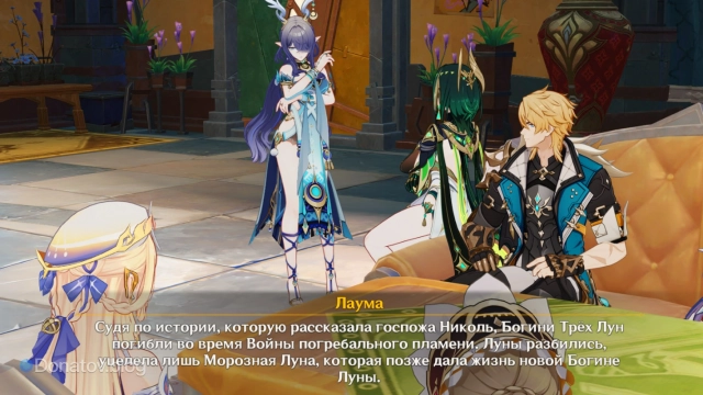 Судьба Трёх Лун