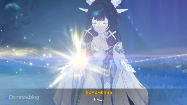 Коломбина показывает куувяки