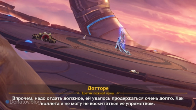 Насмешка Дотторе