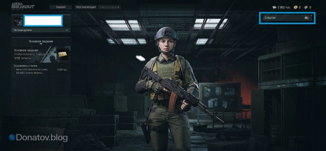 Переход в раздел «События» в Arena Breakout: Infinite