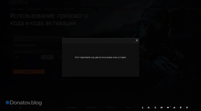 Уведомление о результате ввода кода в Arena Breakout: Infinite