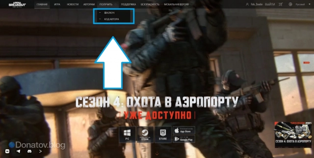 Меню перехода в раздел погашения кодов на сайте Arena Breakout: Infinite