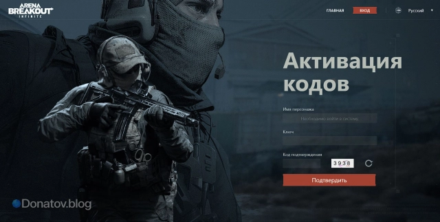 Страница для ввода кода на сайте Arena Breakout: Infinite