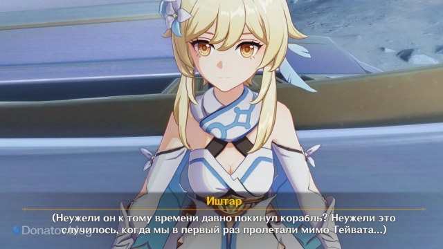 Подозрения Путешественника