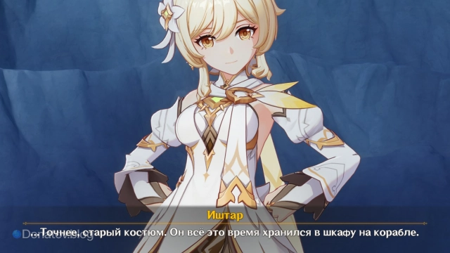 Скин Путешественника