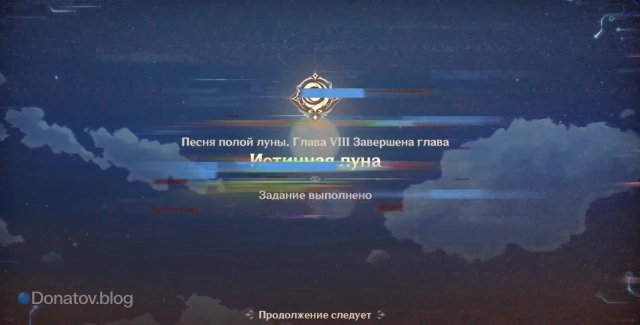 Глитч при завершении задания