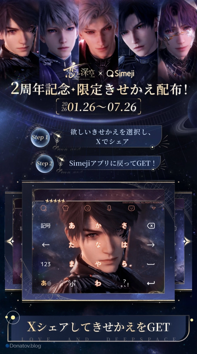 Последовательность действий для получения клавиатуры от Love and Deepspace