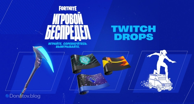 Баннер с наградами за Twitch Drops в «Фортнайте»