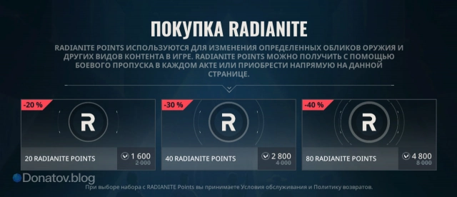 Покупка Radianite Points за VP