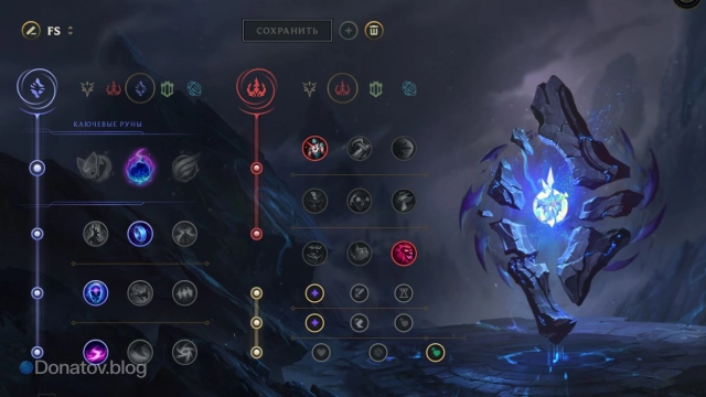 Руны на Чо’Гата через «Магическую комету»