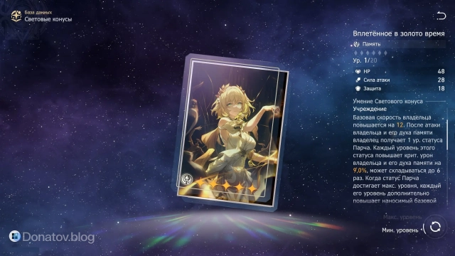 Способность конуса «Вплетённое в золото время»