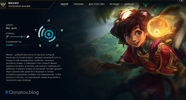 Милио в клиенте Лола