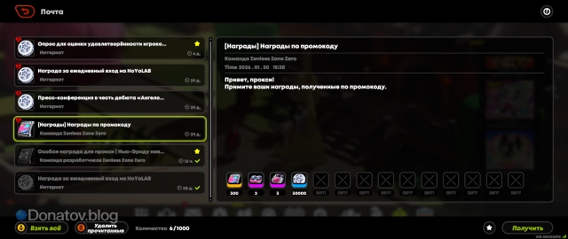 Награда за ввод промокода со стрима ZZZ 2.6