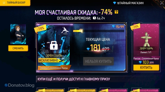 Шкала доступа к главному призу заполняется