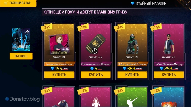 Товары со скидками в тайной лавке в FF