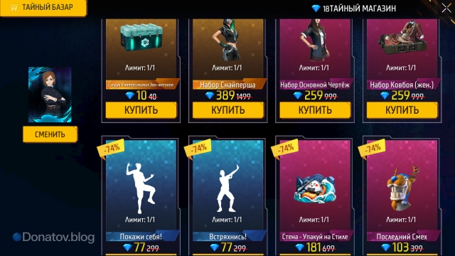 Набор товаров со скидкой в тайном магазине января 2026