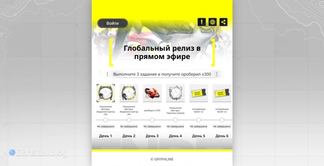 Награды ивента, приуроченного к выходу игры