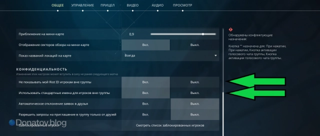Иллюстрация раздела «Конфиденциальность» в настройках Valorant